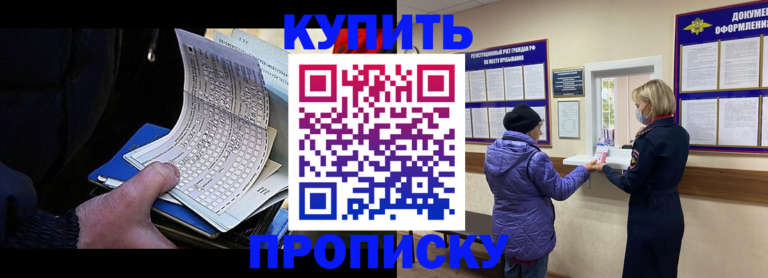 временная прописка в Учалы