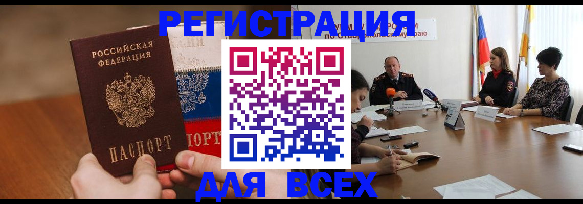 прописка для школы в Учалы