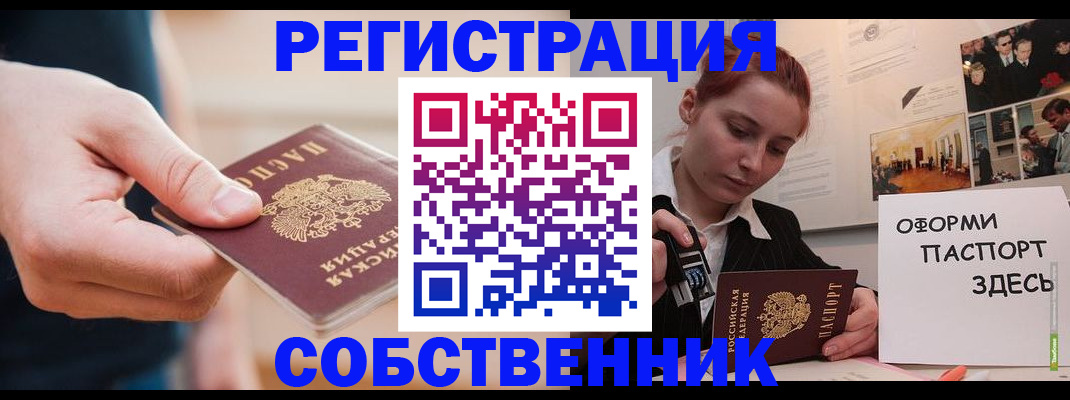 прописка 2025 в Учалы
