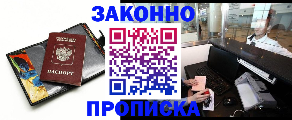 прописка 2025 в Учалы