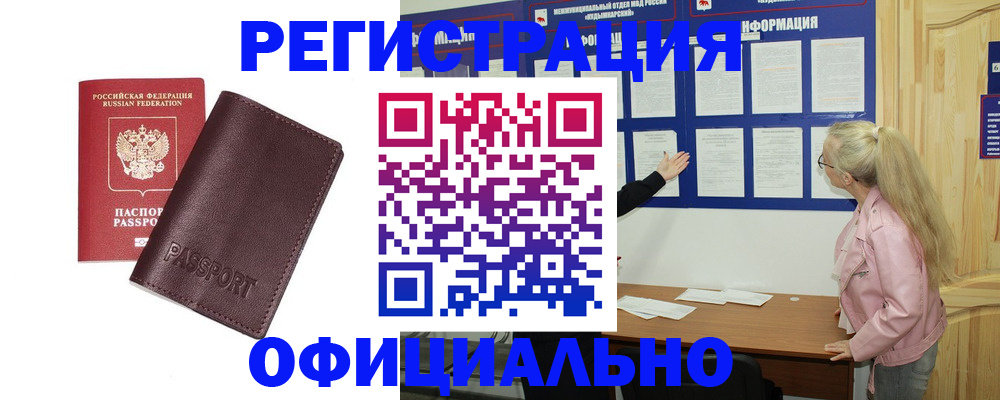 временная регистрация в квартире в Учалы