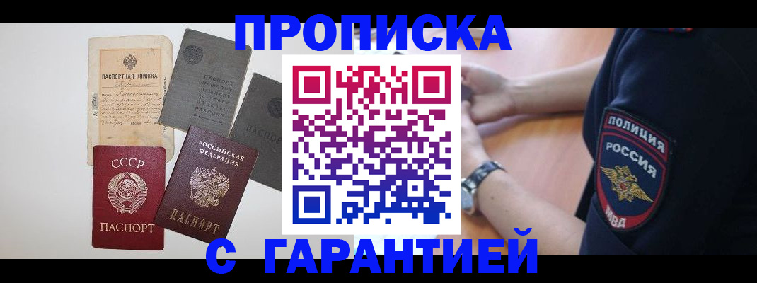 прописка для школы в Учалы