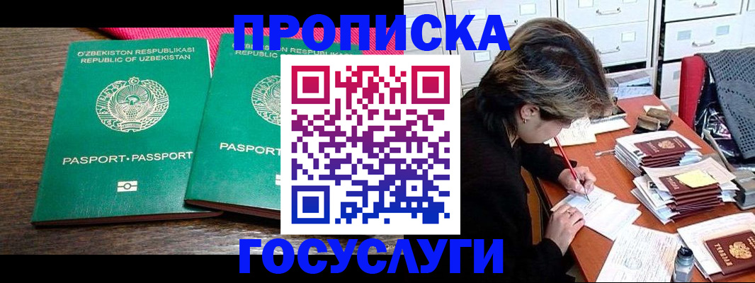 временная регистрация законно в Учалы