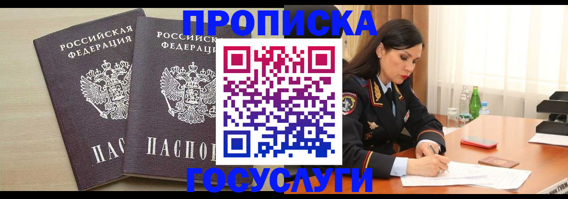 временная регистрация надежно в Учалы